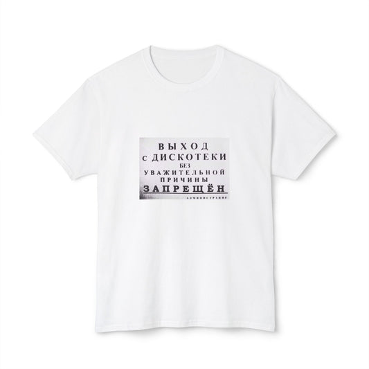 'Выход с дискотеки'