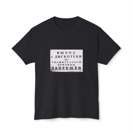 'Выход с дискотеки'